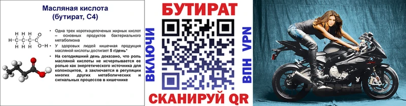Бутират бутандиол  KRAKEN ссылка  Долгопрудный  наркошоп 